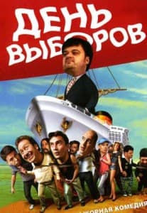 Election Day (2007) Watch Online