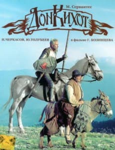 Дон Кихот (фильм 1957) смотреть онлайн