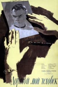 Дорогой мой человек (фильм 1958) 13 Дорогой мой человек (фильм 1958) смотреть онлайн в хорошем качестве