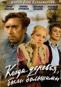 When the Trees Were Big 1961 movie