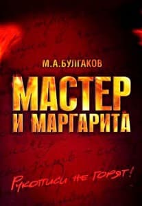 the master and margarita 2005 watch online