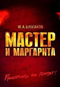 Мастер и Маргарита (сериал 2005) 1 мастер и маргарита 2005 смотреть онлайн