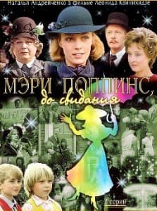 mary poppins goodbye watch online in high quality