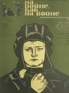 in war as in war film