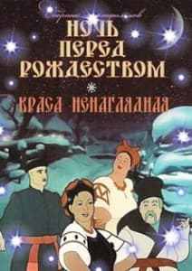 the night before christmas cartoon 1951