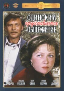 singles get a dormitory watch online