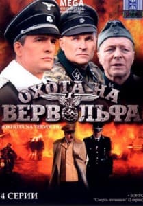 охота на вервольфа смотреть онлайн