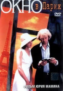 Window to Paris (1993 film) 1 window to paris watch online