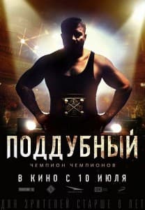 poddubny 2014 watch online 