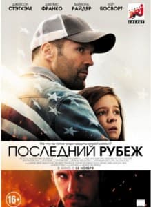 последний рубеж 2013 смотреть онлайн