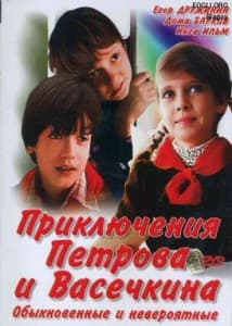 Adventures of Petrov and Vasechkin, ordinary and incredible watch online in good quality