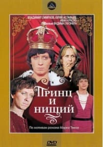 Принц и нищий (фильм 1972) 7 Принц и нищий (фильм 1972) смотреть онлайн