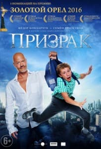 Призрак (фильм 2015) 1 призрак 2015 смотреть онлайн