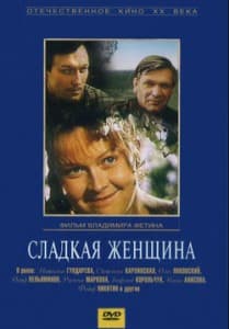 Сладкая женщина (фильм 1976) смотреть онлайн