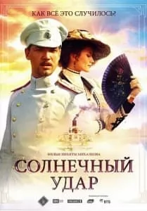 солнечный удар смотреть онлайн