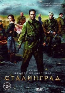 Stalingrad (2013 movie) online
