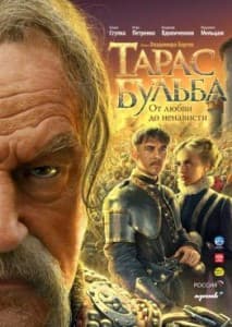 тарас бульба смотреть онлайн