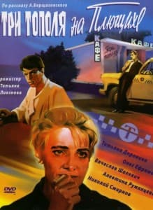 three poplars on plyushchikha watch online