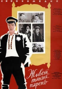 живет такой парень смотреть онлайн