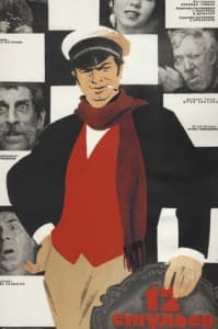   12 Chairs (movie 1971) watch online 