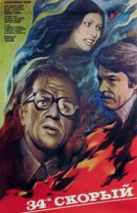 34-й скорый смотреть онлайн в хорошем качестве