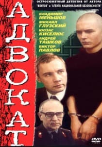 The Lawyer (movie 1990) watch online in good quality