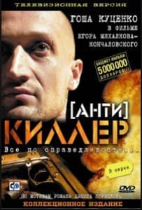 Antikiller (2002) watch online free in good quality hd 720