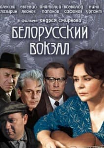 Belorussky Station (1970) watch online for free in good quality