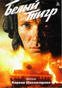   White Tiger (movie 2012) watch online free and in good quality