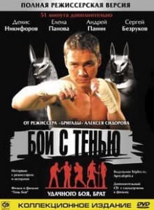 Shadowboxing (2005) watch online free in good quality hd 720