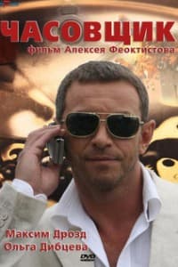 Watchmaker (2013 film) 1 watchmaker 2013 watch movie online in good quality