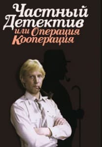 private detective or operation cooperation watch online for free