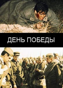 victory day 2006 watch online in good quality