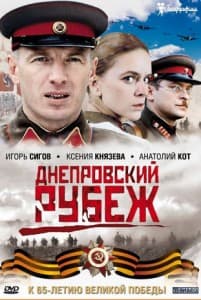 Dnieper Frontier watch online free online in good quality hd 720