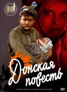 Донская повесть (1964) смотреть онлайн бесплатно в хорошем качестве