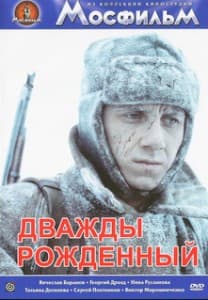Дважды рожденный (1983) смотреть онлайн в хорошем качестве