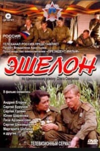 Echelon (TV series 2005) watch online free in good quality