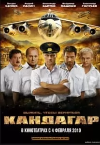 Кандагар (фильм 2010) 2 Кандагар (фильм 2010) смотреть онлайн бесплатно в хорошем качестве