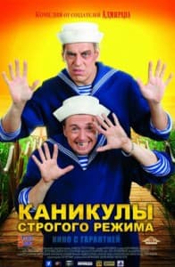 Каникулы строгого режима (фильм 2008) 10 Каникулы строгого режима (фильм 2008) смотреть онлайн