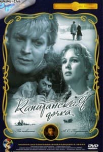 The Captain's Daughter (1958) watch online free online in good quality