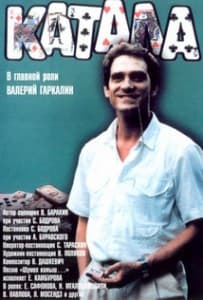 Katala (1989) watch online for free in good quality