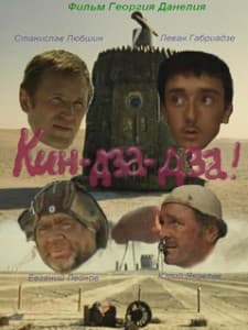Кин-дза-дза! (фильм 1986) смотреть онлайн бесплатно в хорошем качестве