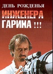 The Collapse of Engineer Garin watch online in good quality for free