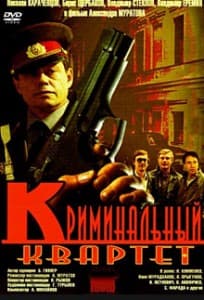 Crime Quartet (1989) watch online free in good quality