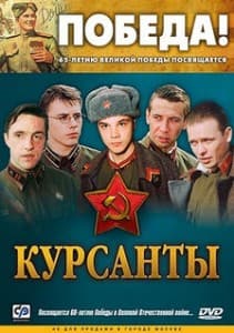 The Cadets (TV series 2004) watch online in good quality