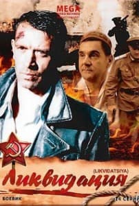 Liquidation (TV series 2007) watch online all episodes in good quality for free