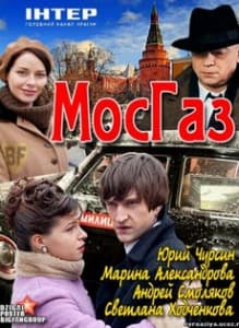 MosGas watch online 