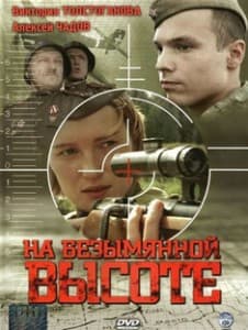 On a Nameless Height watch online for free in good quality hd