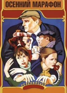 Autumn Marathon (1979) watch online free in good quality
