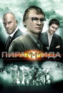pyramidmida 2011 watch online in good quality